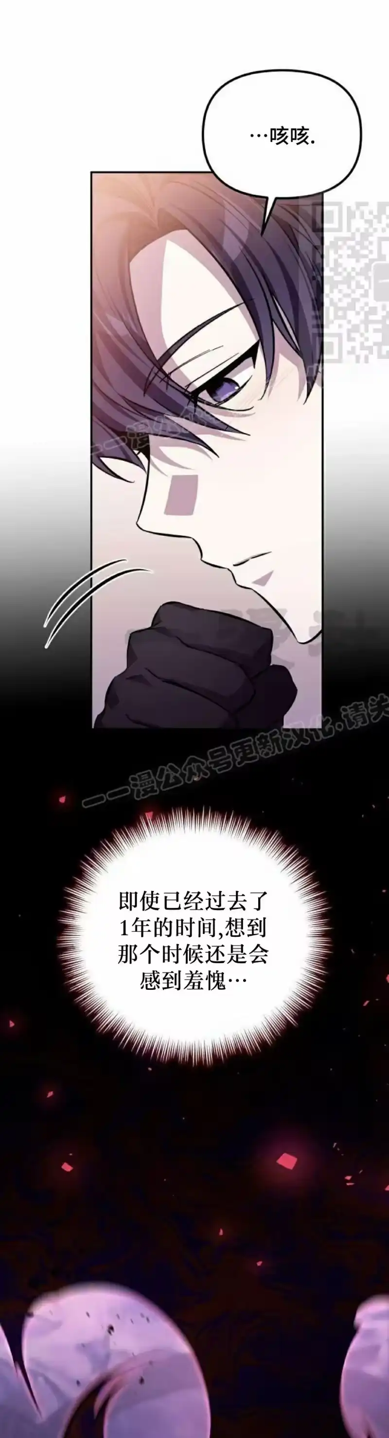成为反派的靠山_h 第9集 第71页