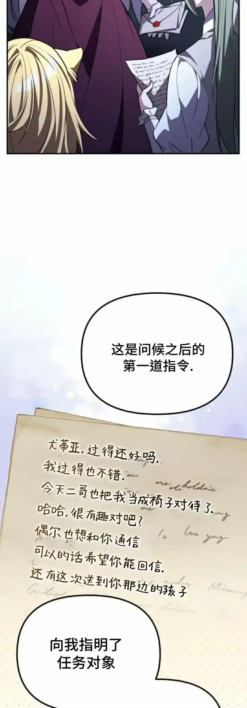 成为反派的靠山_h 第9集 第8页