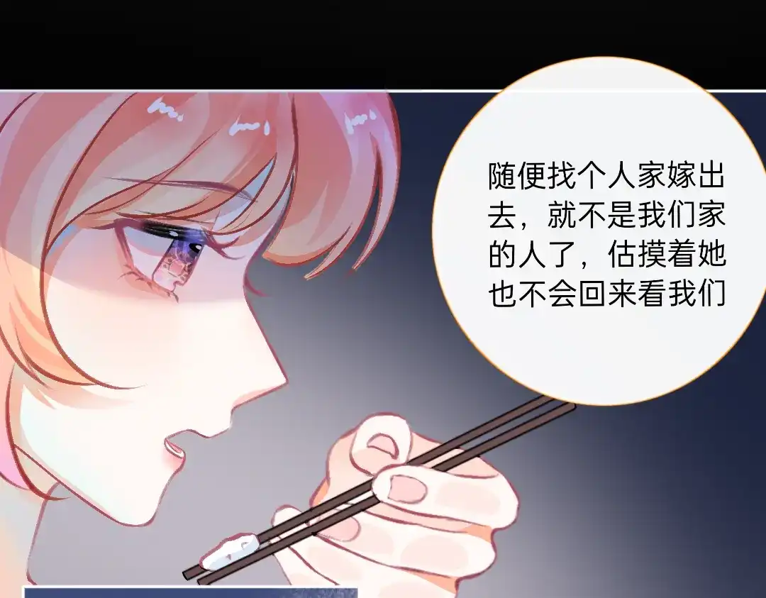 柠檬味可乐 第8话 家庭 第34页