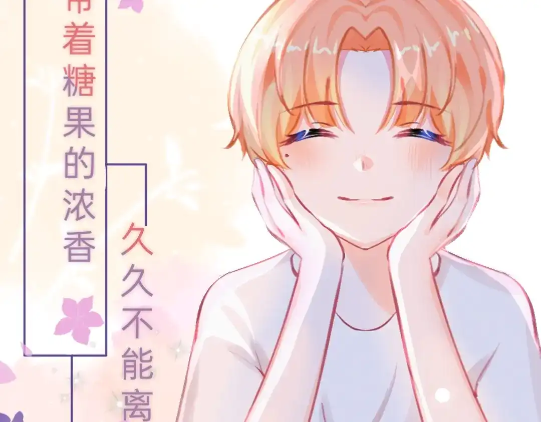 柠檬味可乐 第2话 星星眼 第18页