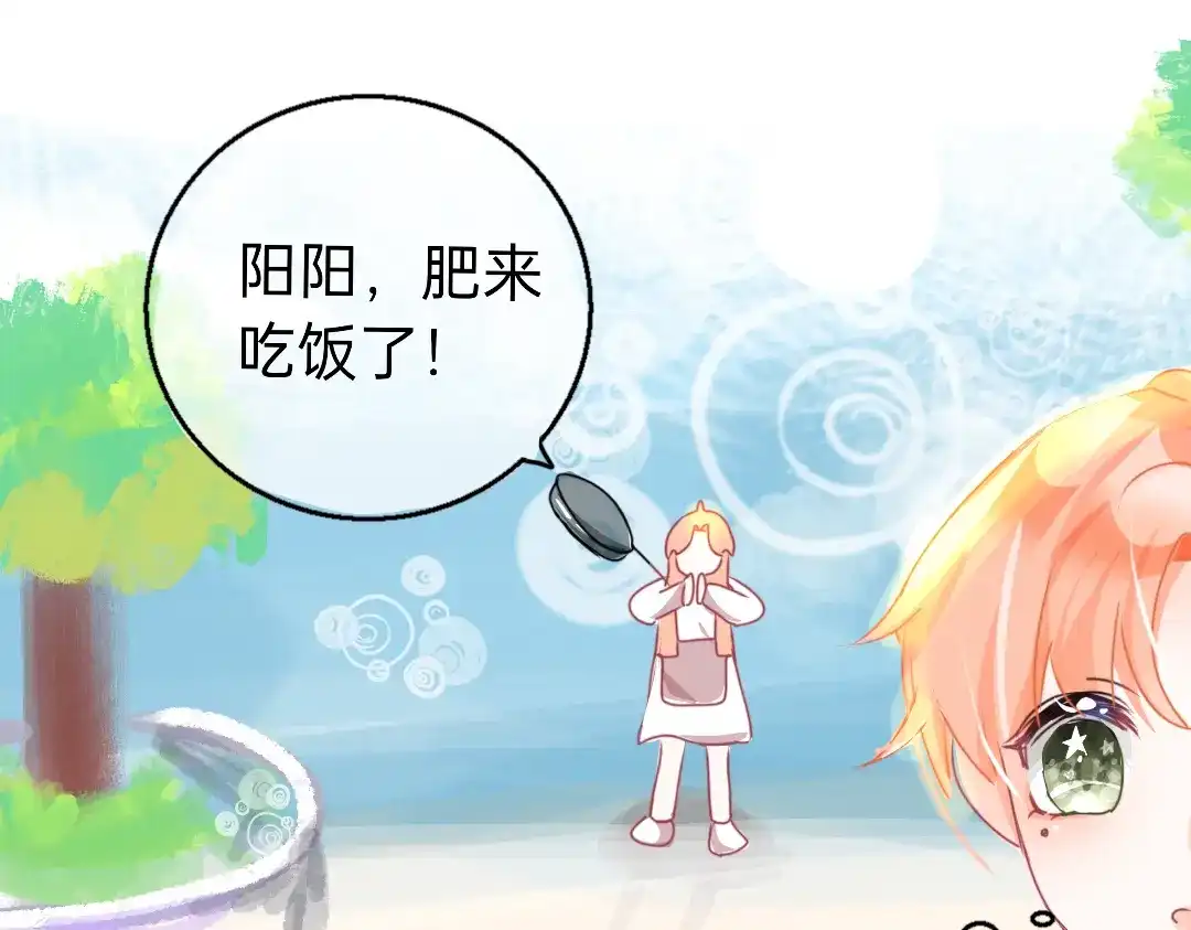 柠檬味可乐 第2话 星星眼 第20页