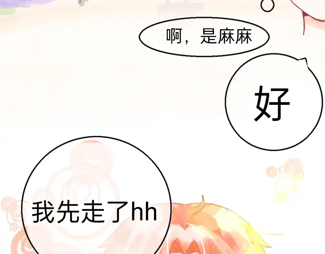 柠檬味可乐 第2话 星星眼 第21页