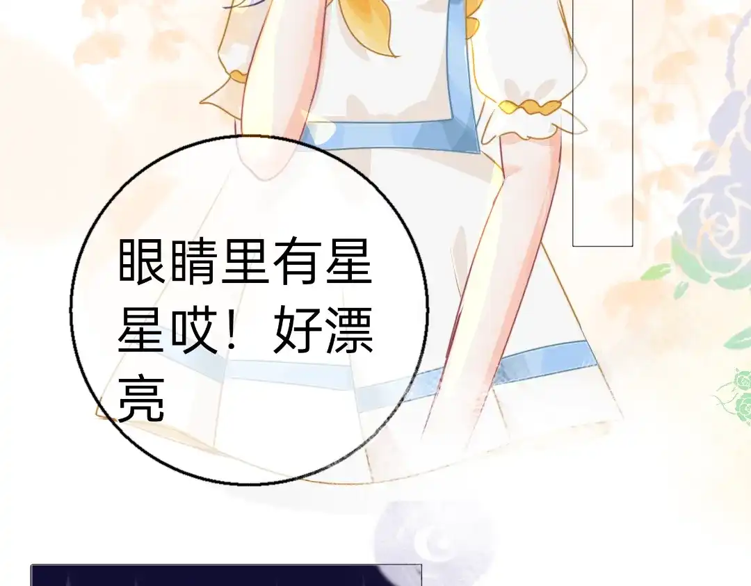 柠檬味可乐 第2话 星星眼 第24页