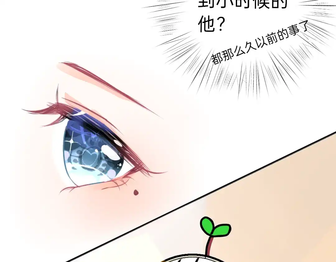 柠檬味可乐 第2话 星星眼 第29页