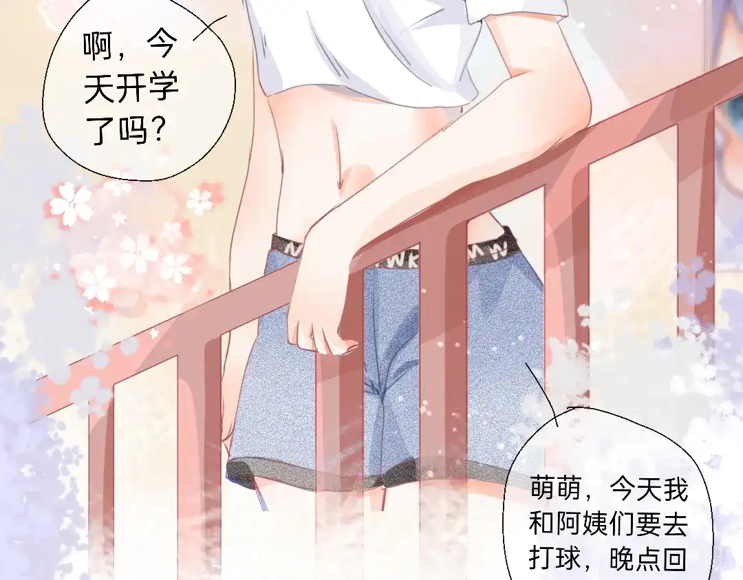柠檬味可乐 第2话 星星眼 第40页