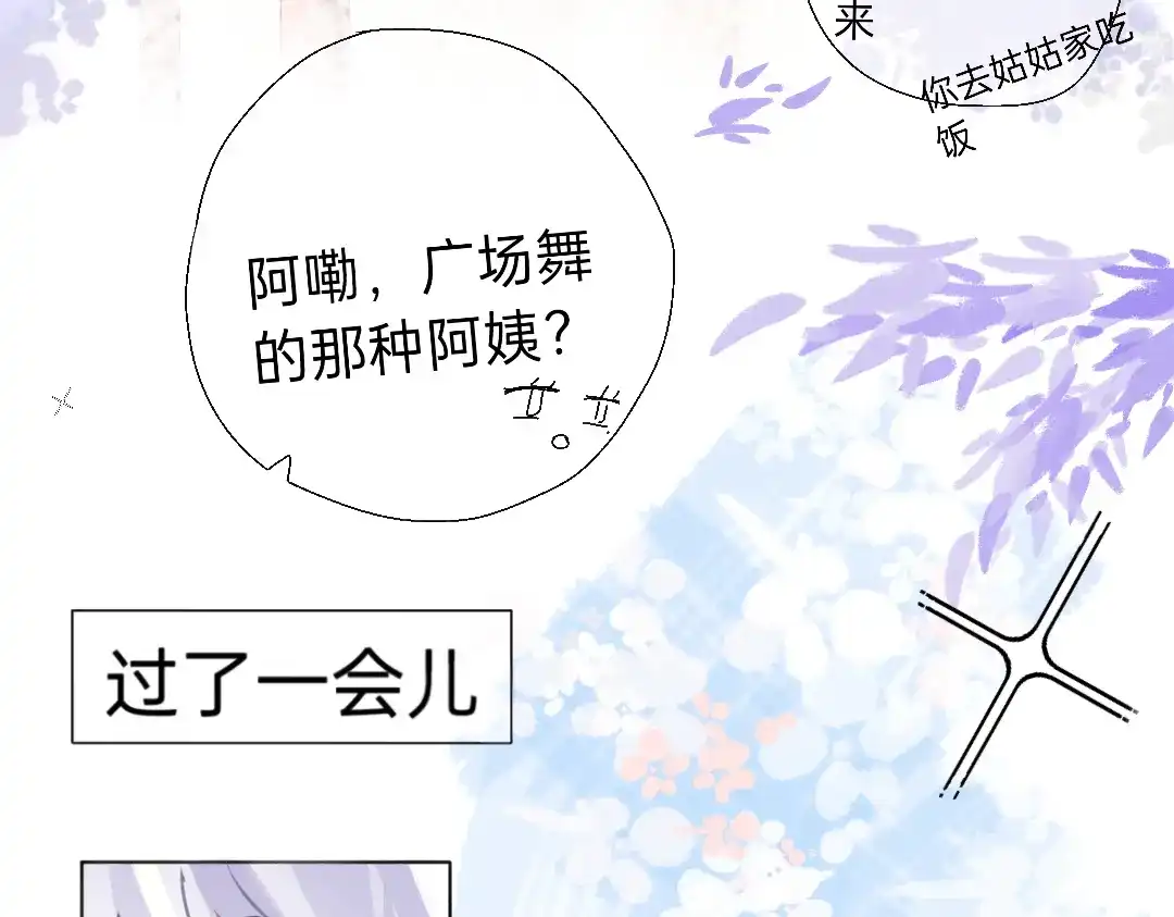 柠檬味可乐 第2话 星星眼 第41页