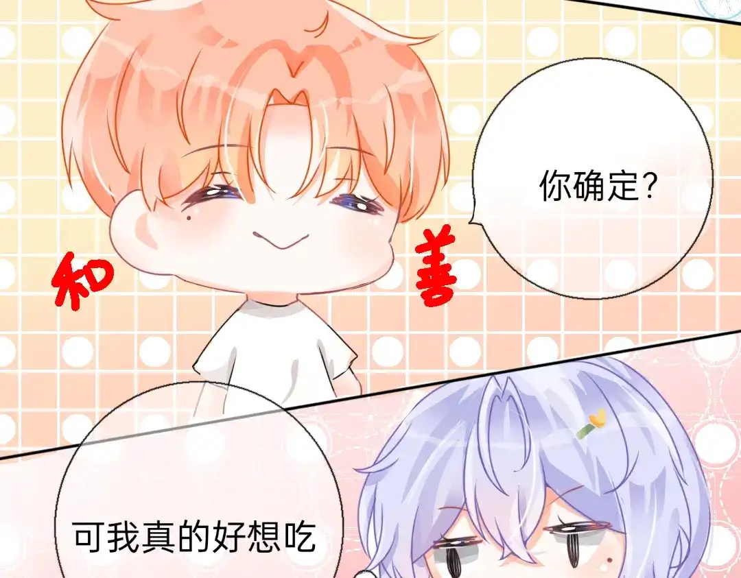 柠檬味可乐 第2话 星星眼 第6页