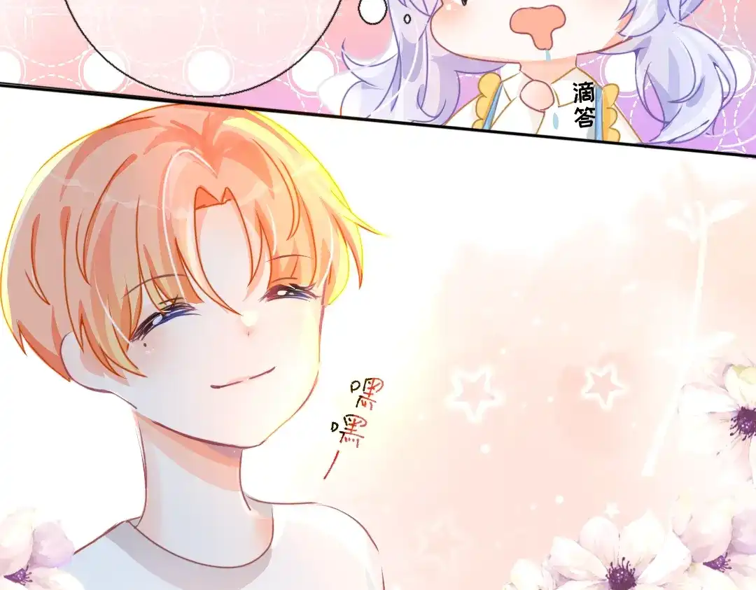 柠檬味可乐 第2话 星星眼 第7页