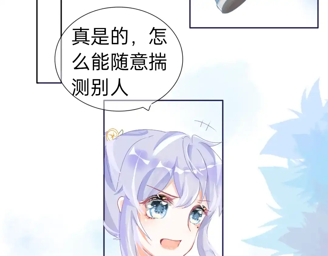 柠檬味可乐 第4话 再遇 第29页