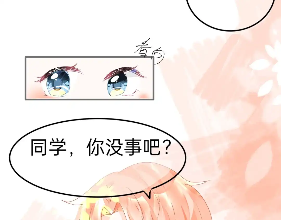 柠檬味可乐 第4话 再遇 第34页