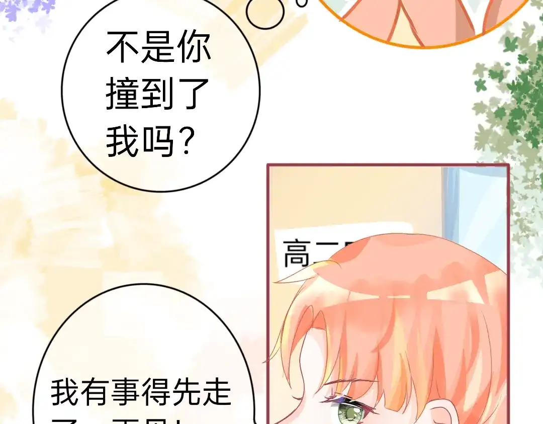 柠檬味可乐 第4话 再遇 第40页