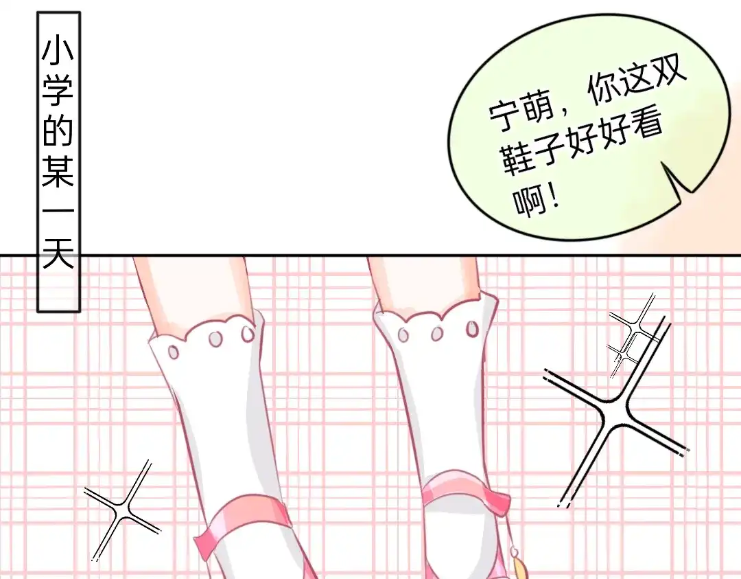 柠檬味可乐 第5话 童鞋 第23页