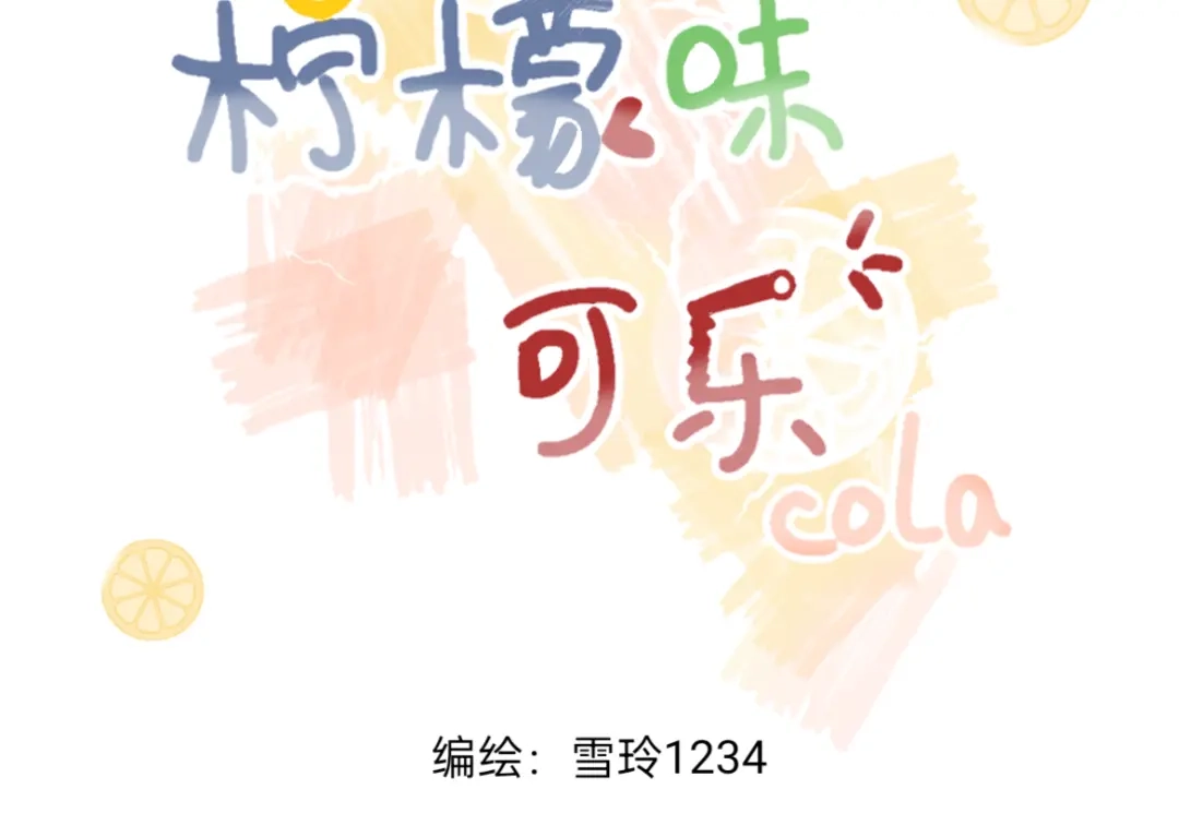 柠檬味可乐 第6话 手机 第3页