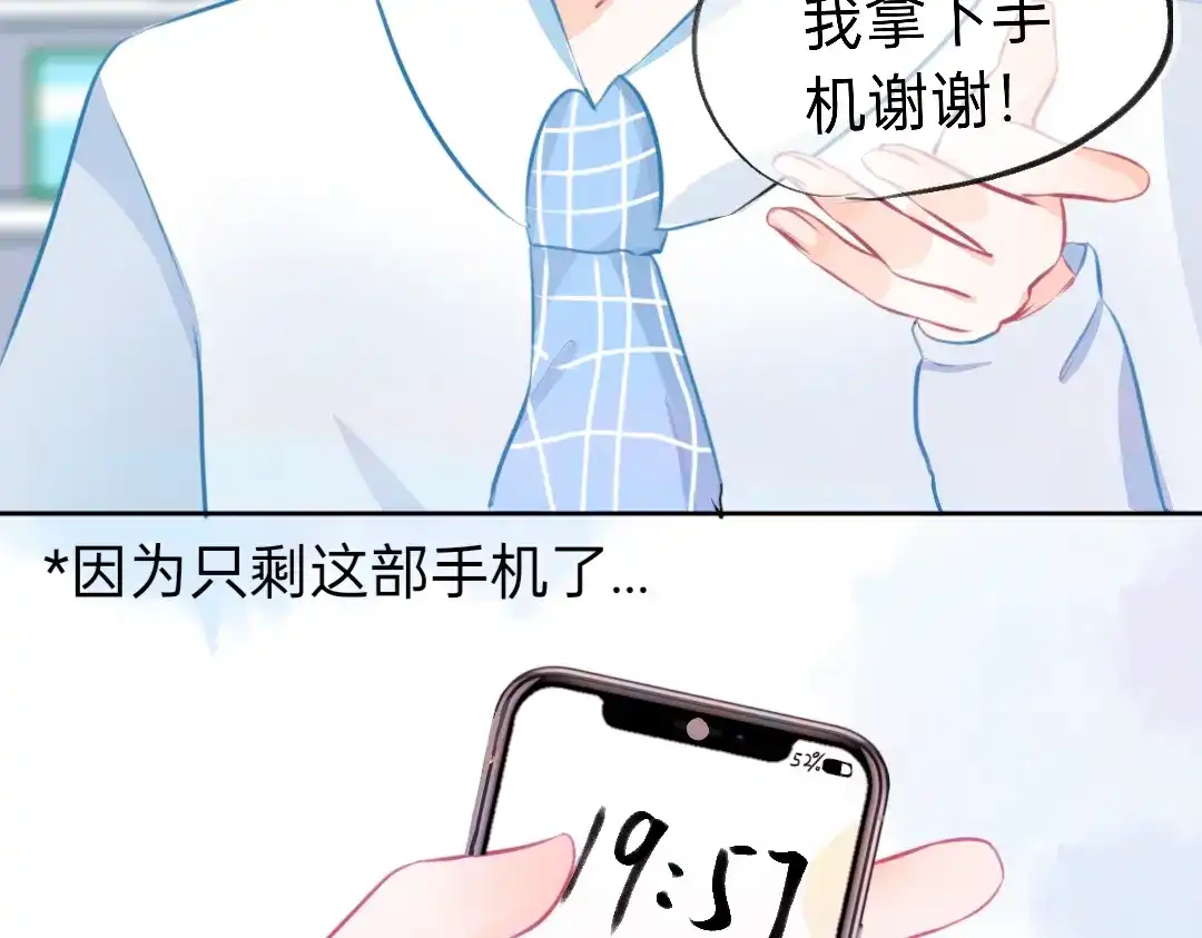 柠檬味可乐 第6话 手机 第48页