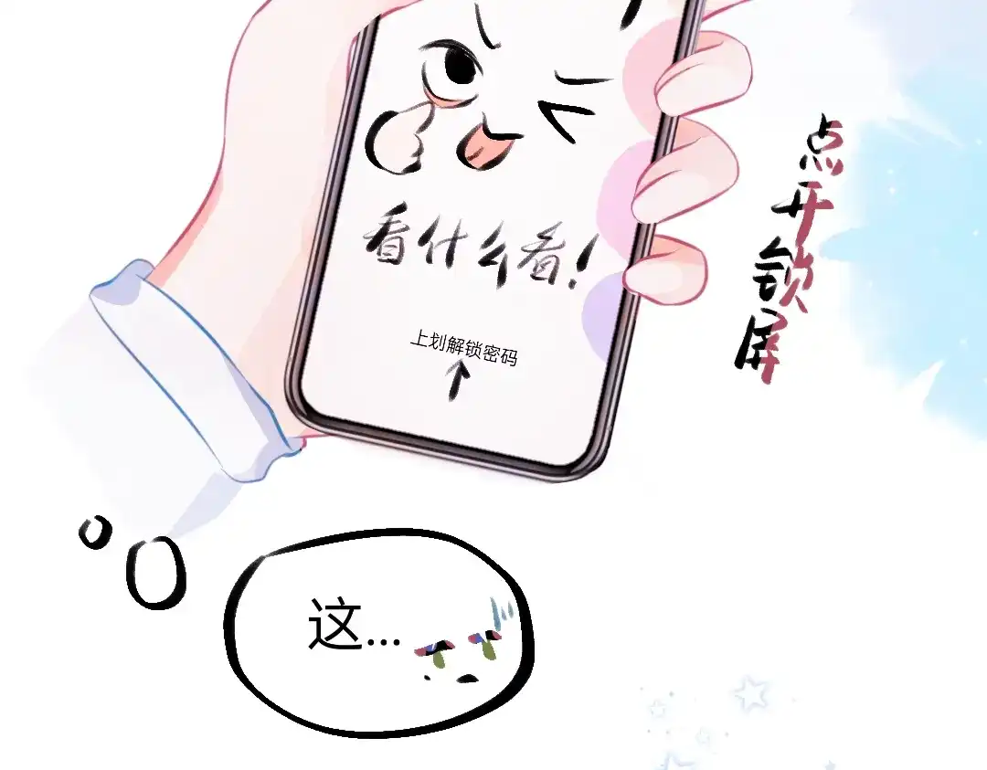 柠檬味可乐 第6话 手机 第49页