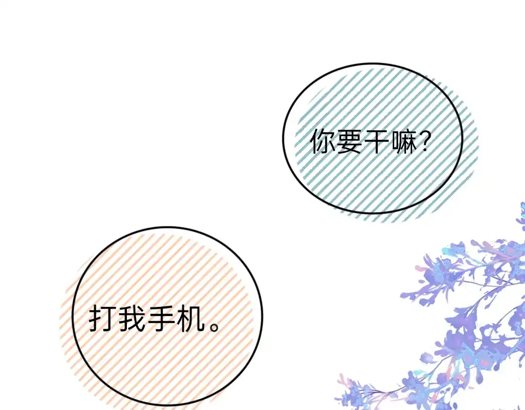 柠檬味可乐 第6话 手机 第52页