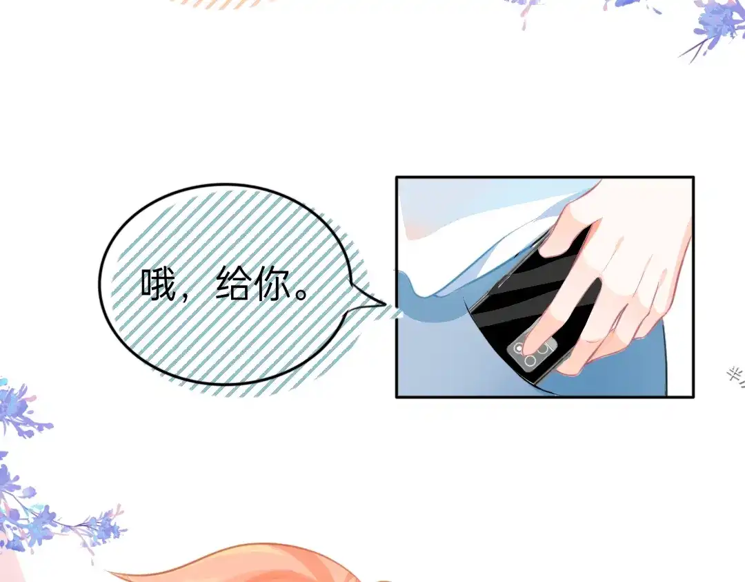 柠檬味可乐 第6话 手机 第53页