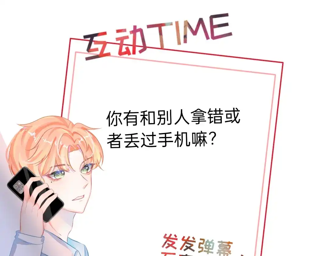 柠檬味可乐 第6话 手机 第62页