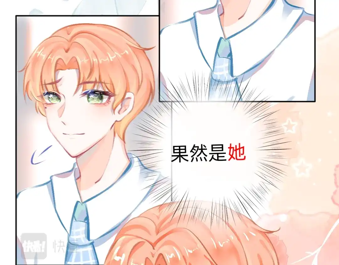 柠檬味可乐 第7话 霸道总裁爱上我 第12页