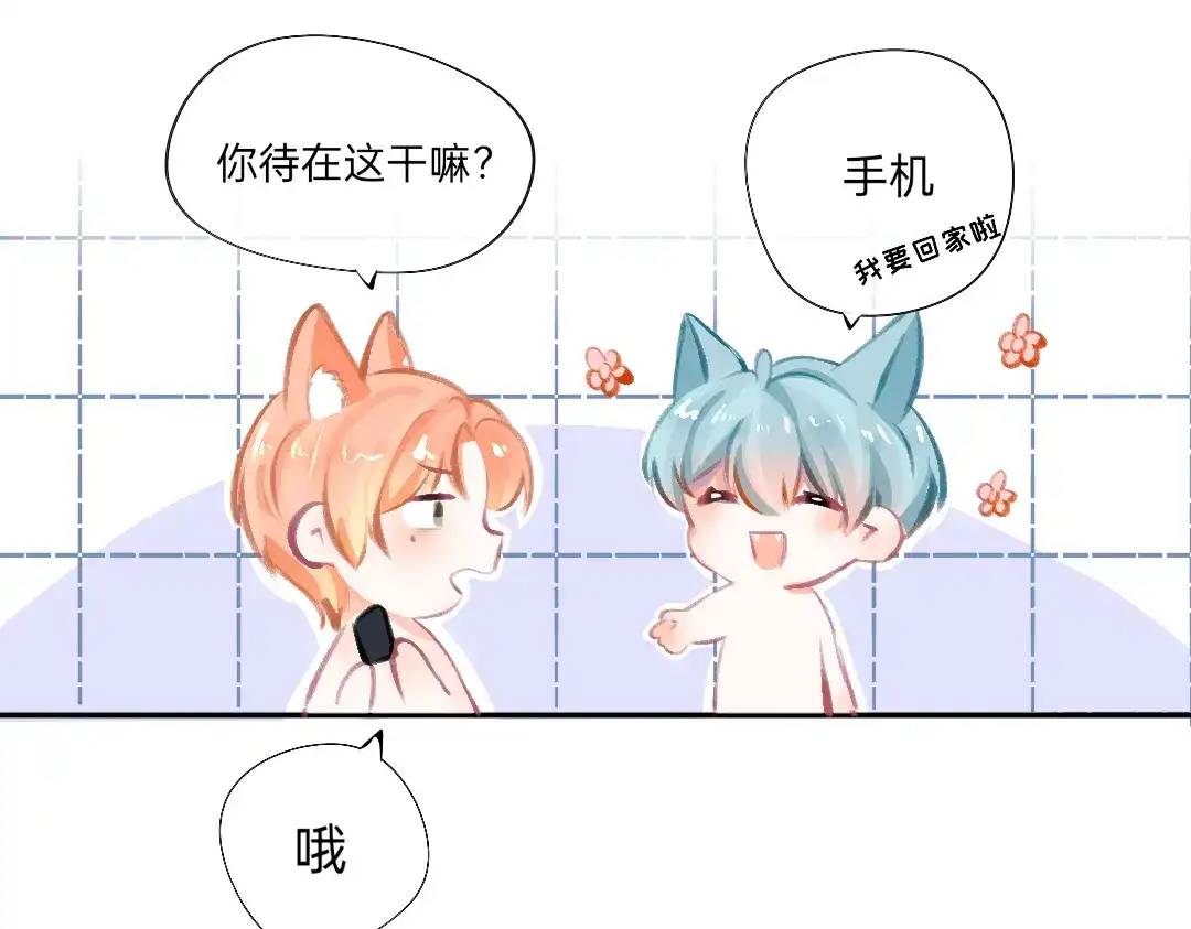柠檬味可乐 第7话 霸道总裁爱上我 第18页