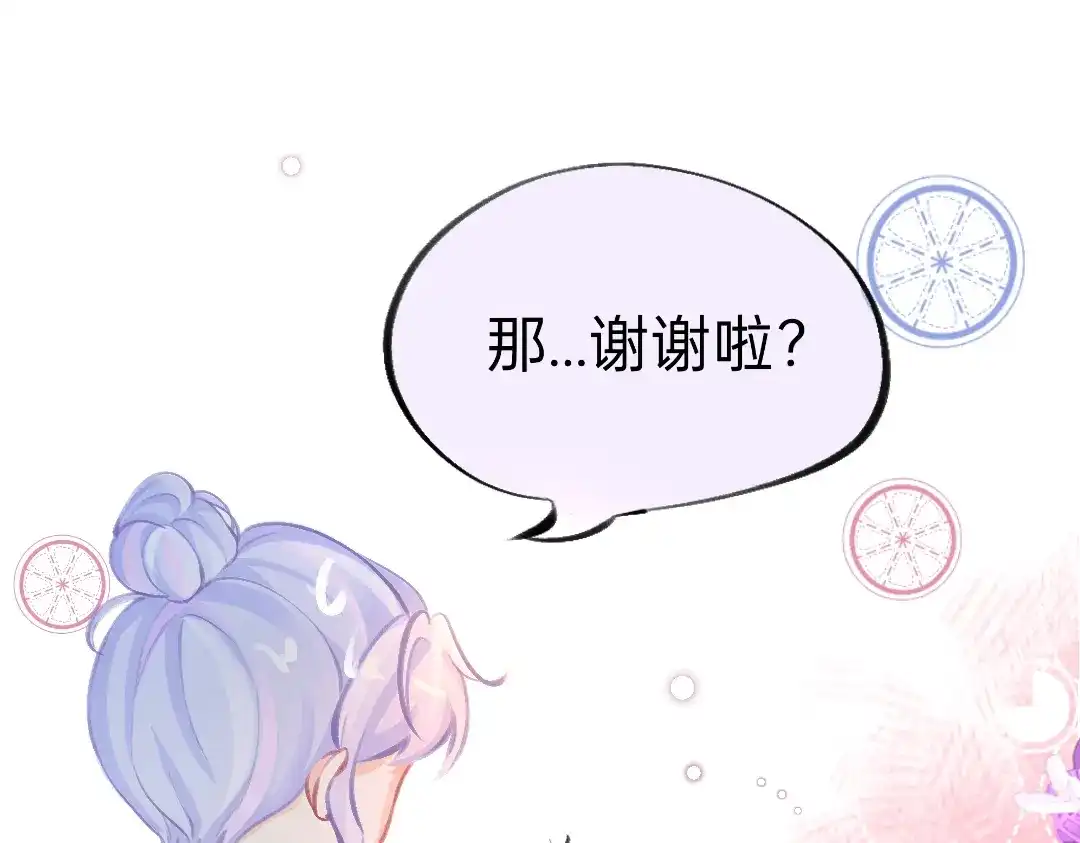 柠檬味可乐 第7话 霸道总裁爱上我 第20页