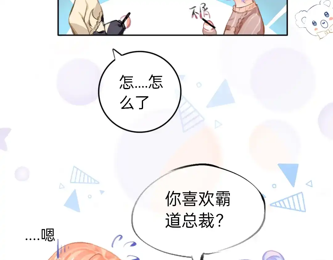 柠檬味可乐 第7话 霸道总裁爱上我 第41页