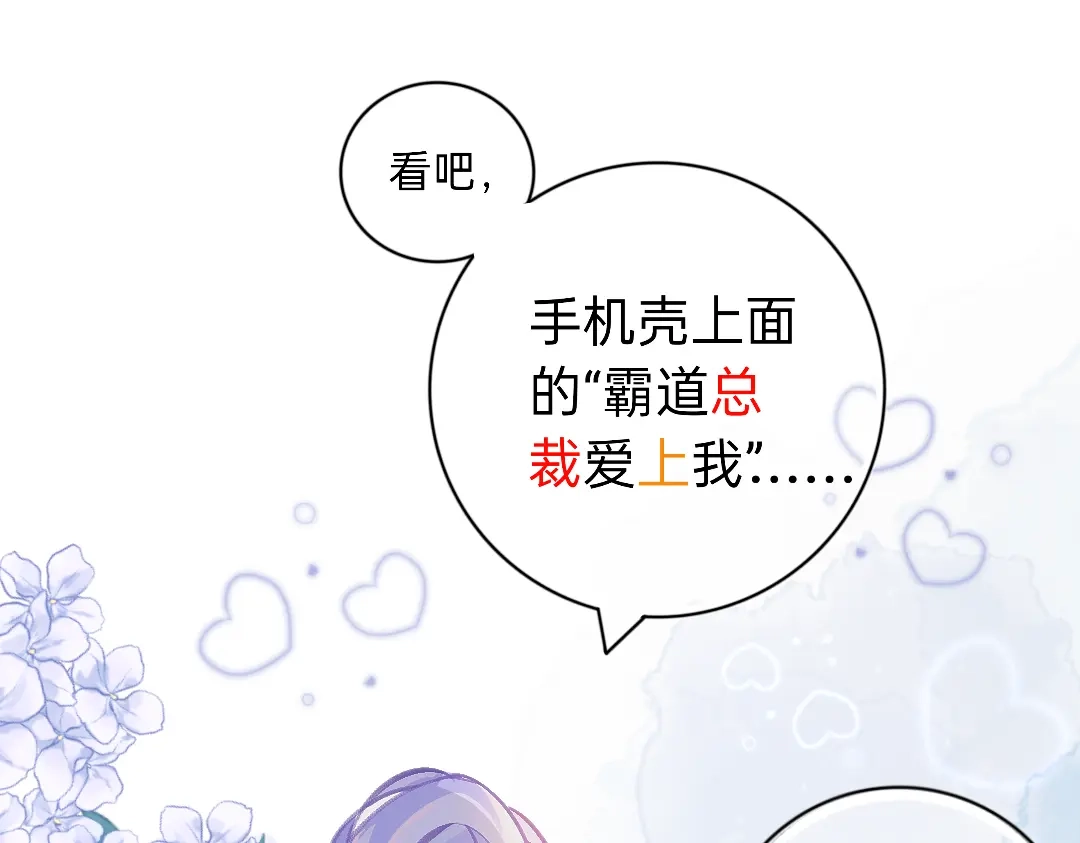 柠檬味可乐 第7话 霸道总裁爱上我 第43页