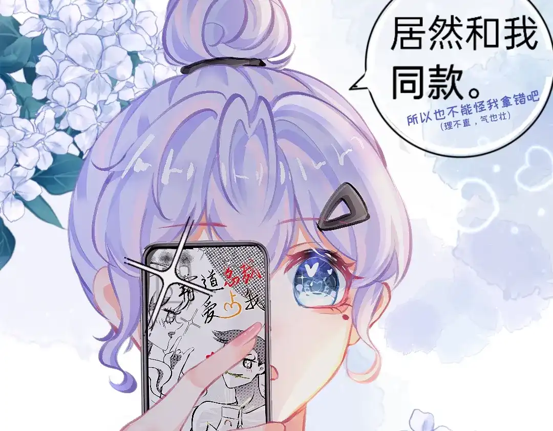 柠檬味可乐 第7话 霸道总裁爱上我 第44页