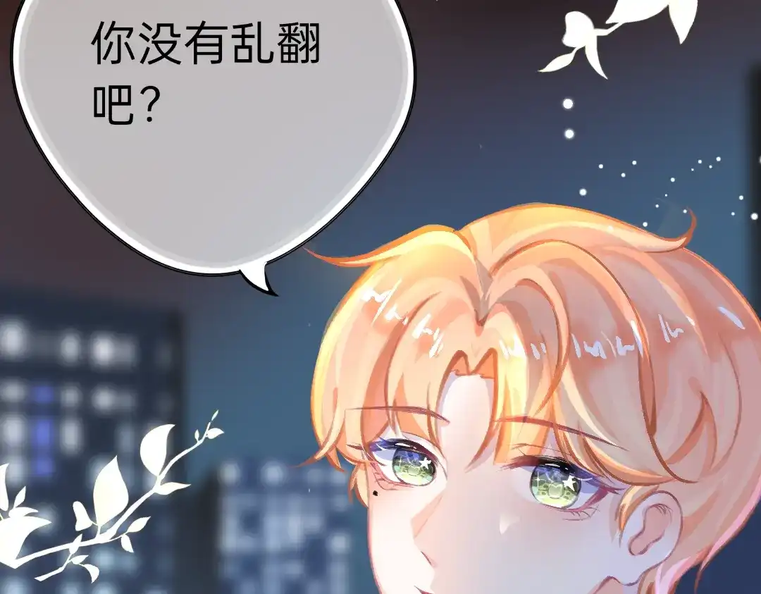 柠檬味可乐 第7话 霸道总裁爱上我 第48页