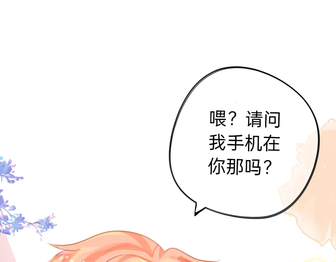 柠檬味可乐 第7话 霸道总裁爱上我 第5页