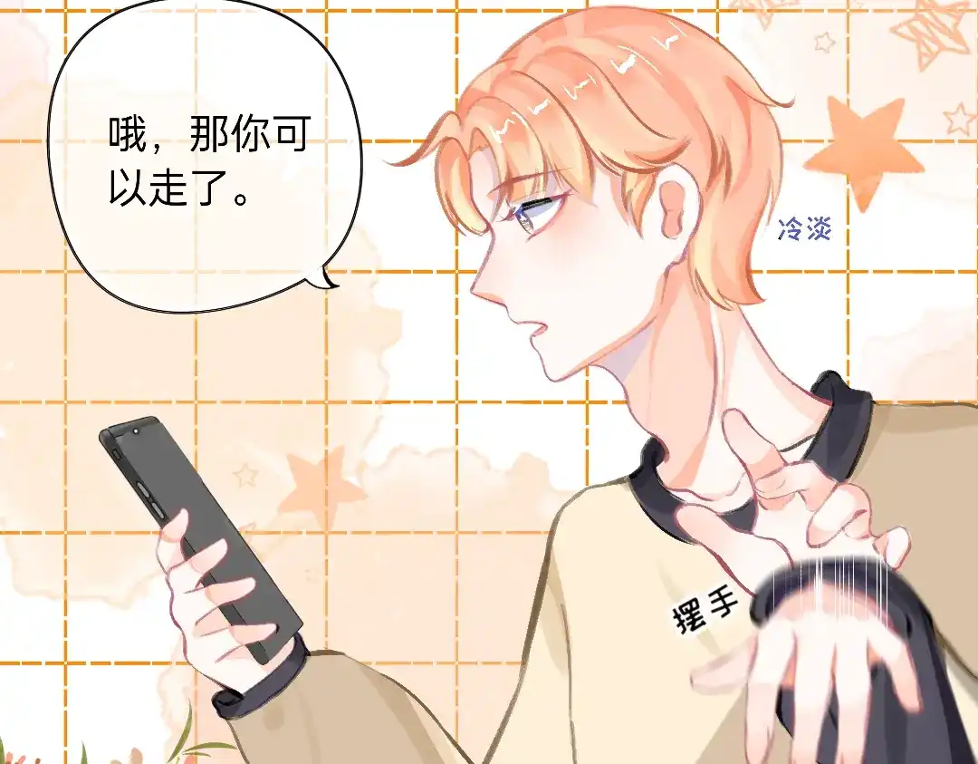 柠檬味可乐 第7话 霸道总裁爱上我 第51页