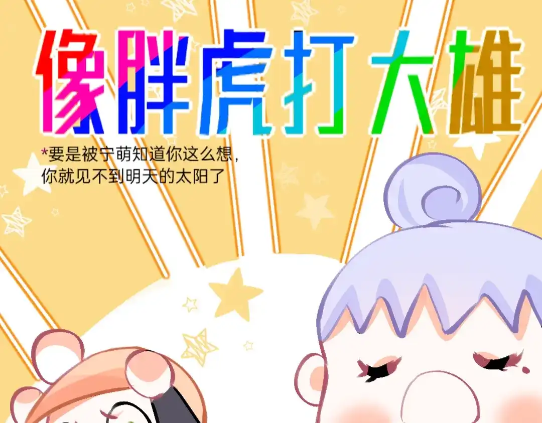 柠檬味可乐 第7话 霸道总裁爱上我 第64页