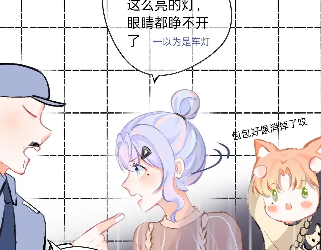 柠檬味可乐 第7话 霸道总裁爱上我 第68页