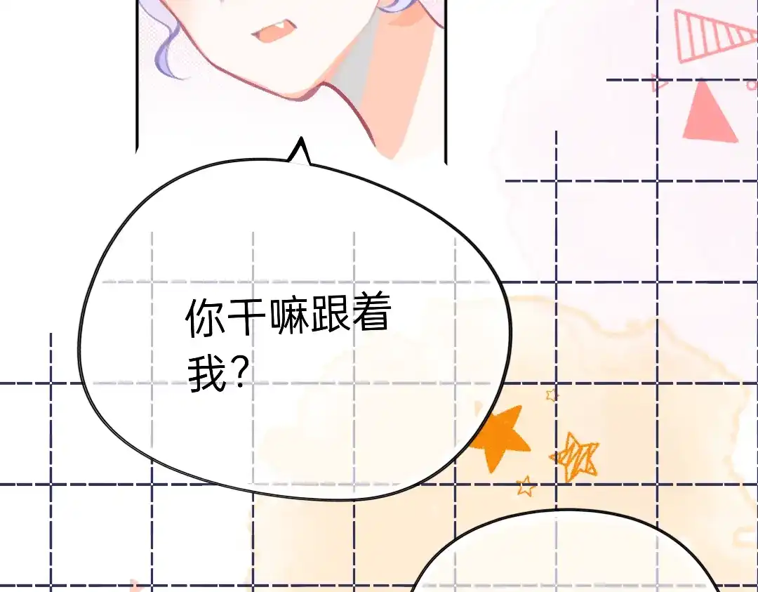 柠檬味可乐 第7话 霸道总裁爱上我 第75页