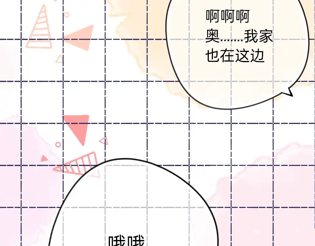 柠檬味可乐 第7话 霸道总裁爱上我 第76页