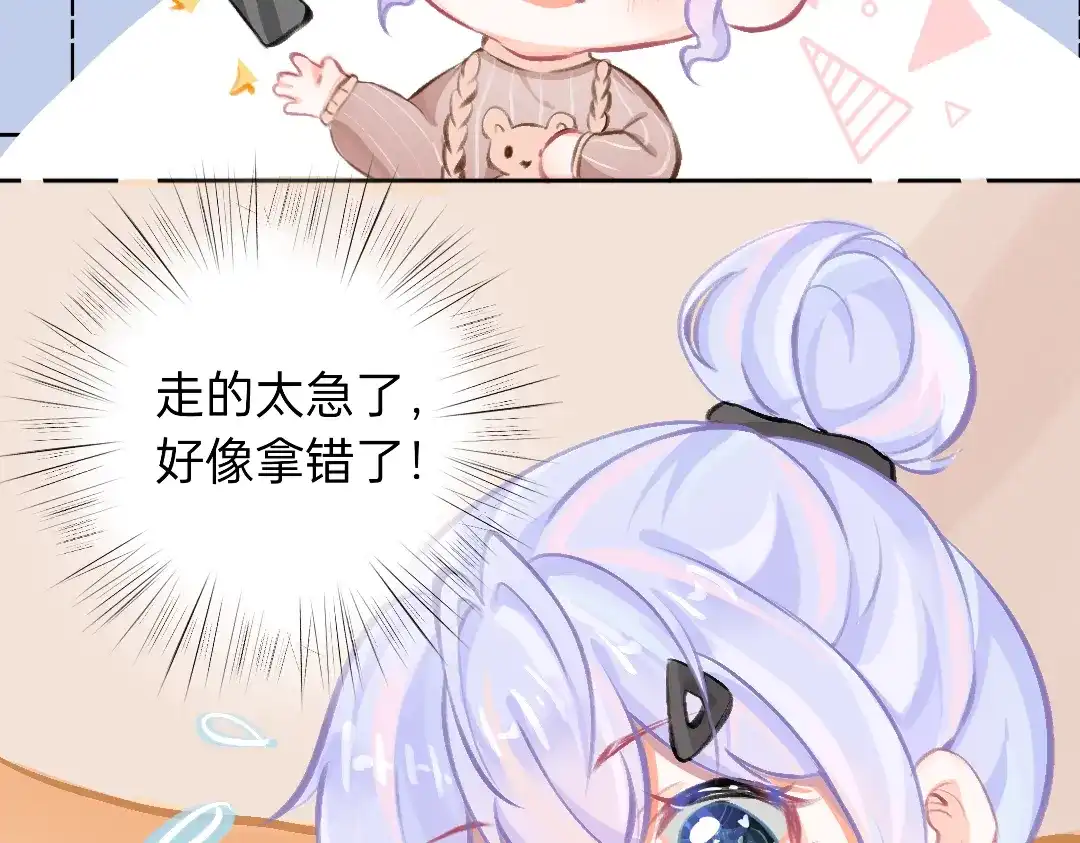 柠檬味可乐 第7话 霸道总裁爱上我 第8页