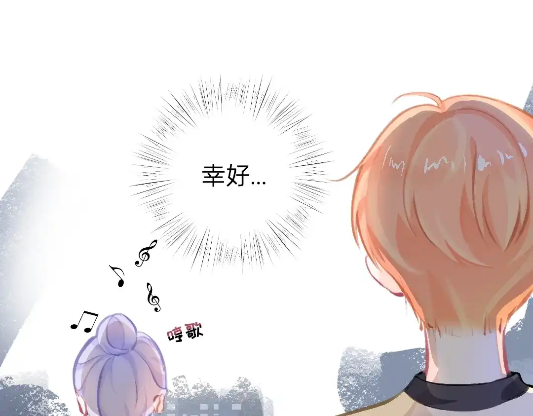 柠檬味可乐 第7话 霸道总裁爱上我 第82页