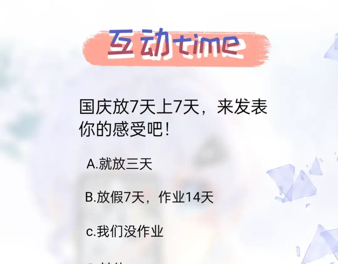 柠檬味可乐 第7话 霸道总裁爱上我 第91页