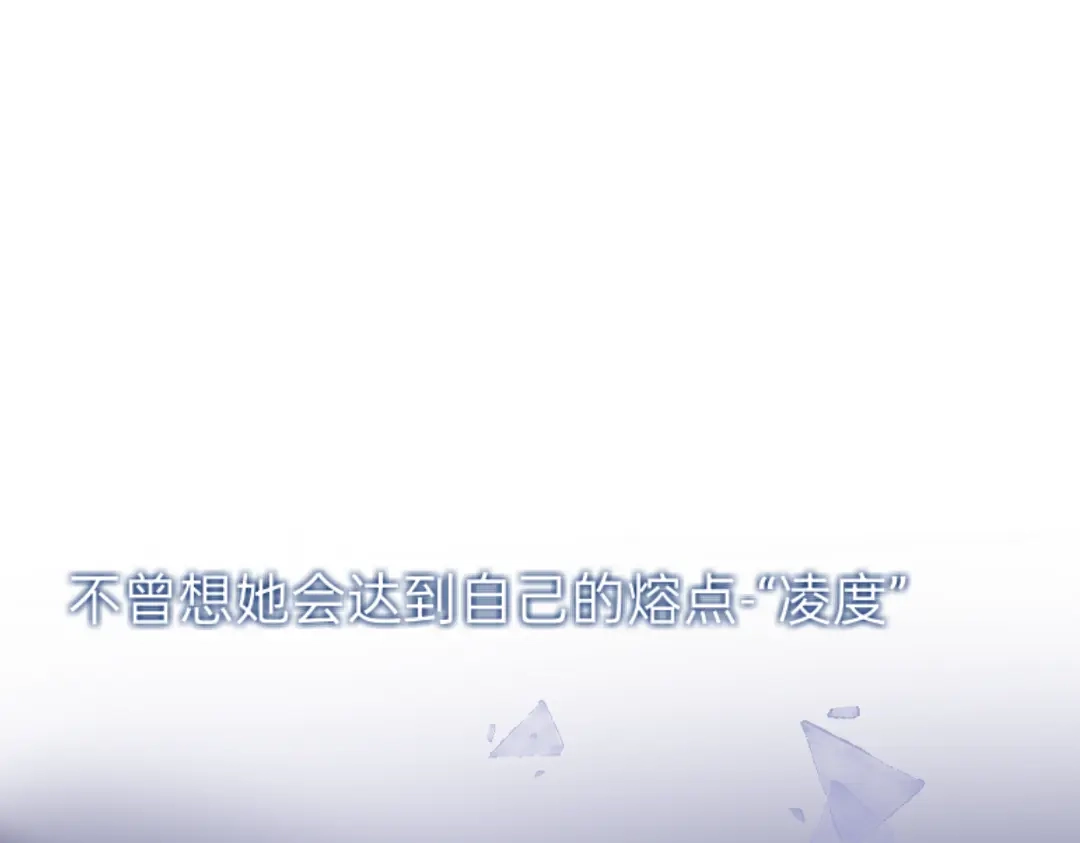 冰的零度 序章 第16页