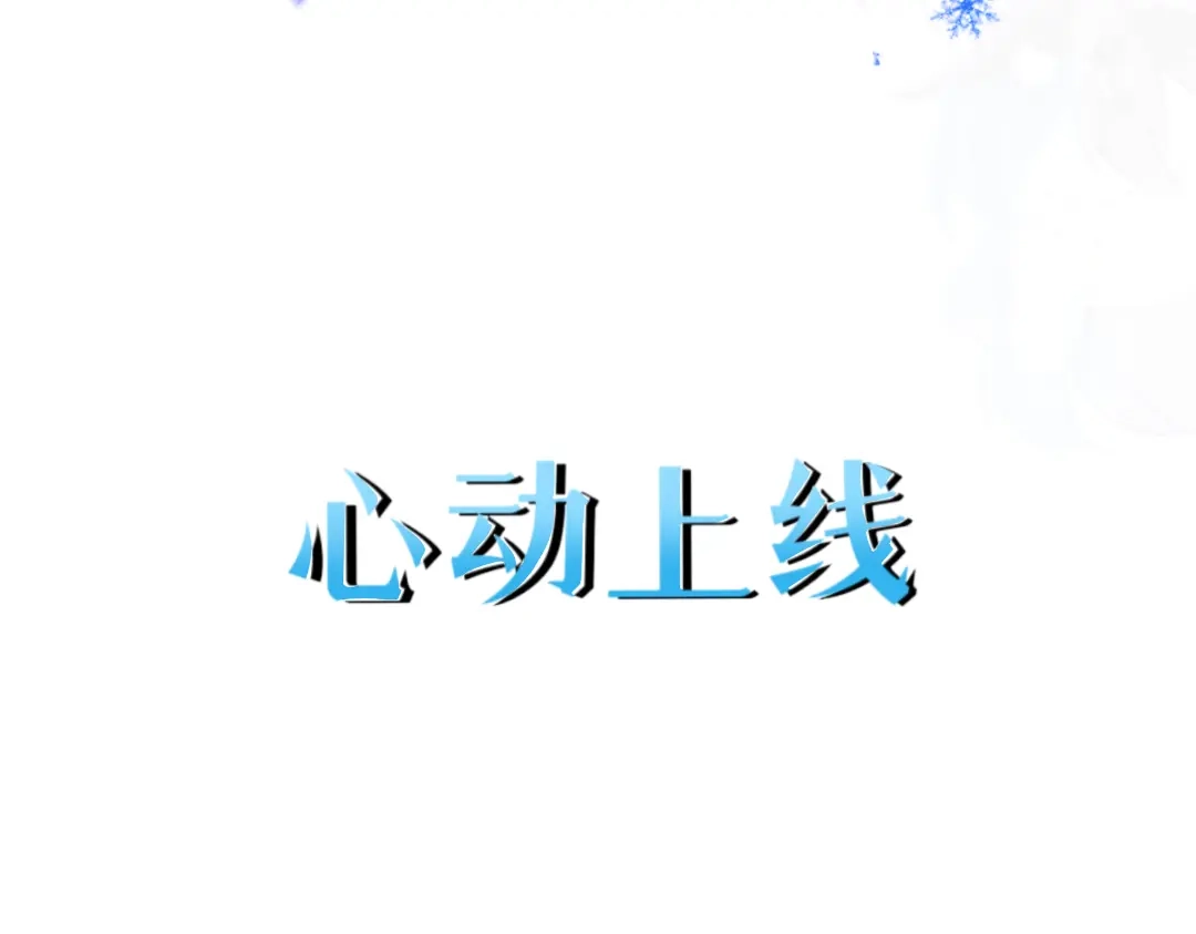 冰的零度 序章 第33页