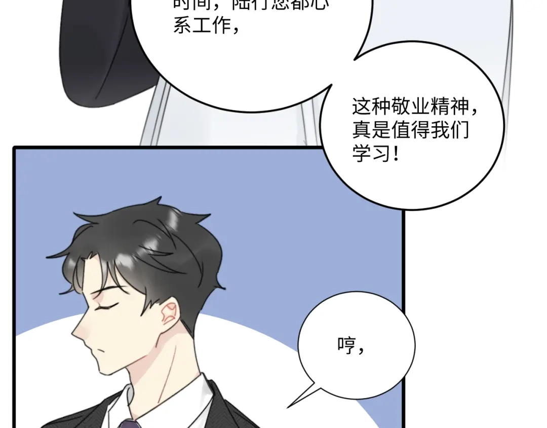 不要随便和上司作对 卫准面前，陆衍变成兔子？ 第13页
