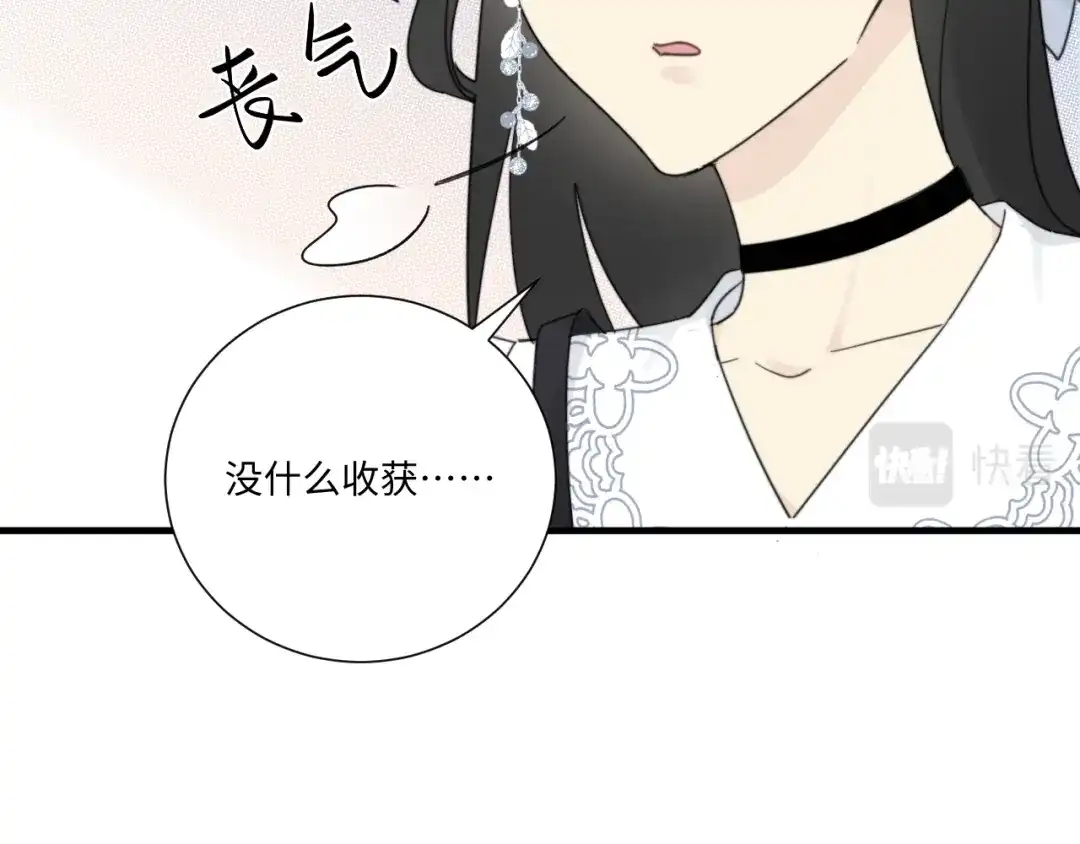 不要随便和上司作对 卫准面前，陆衍变成兔子？ 第16页