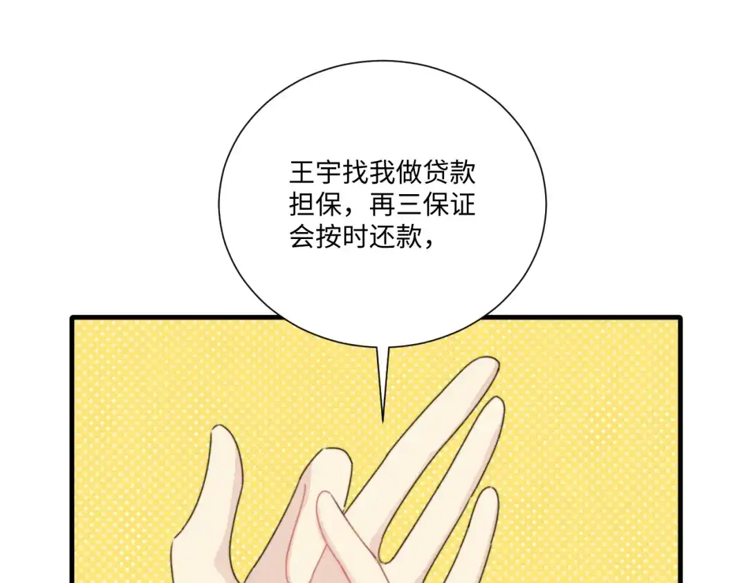 不要随便和上司作对 卫准面前，陆衍变成兔子？ 第17页