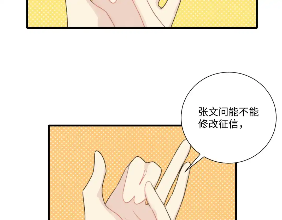 不要随便和上司作对 卫准面前，陆衍变成兔子？ 第18页