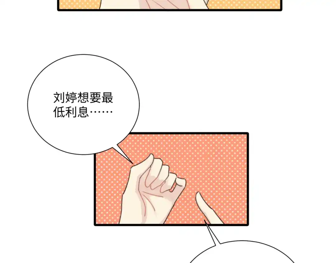不要随便和上司作对 卫准面前，陆衍变成兔子？ 第19页