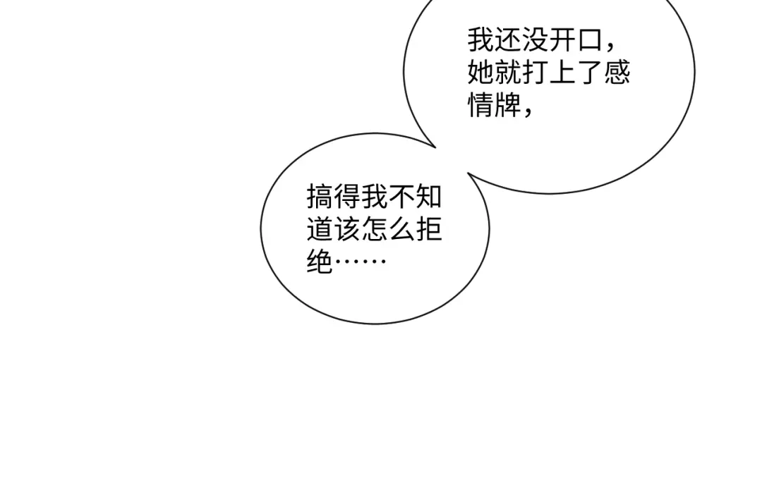 不要随便和上司作对 卫准面前，陆衍变成兔子？ 第20页