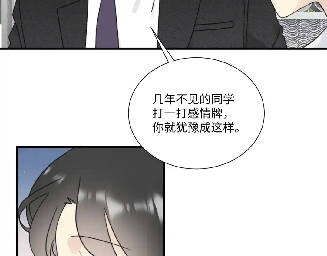 不要随便和上司作对 卫准面前，陆衍变成兔子？ 第22页