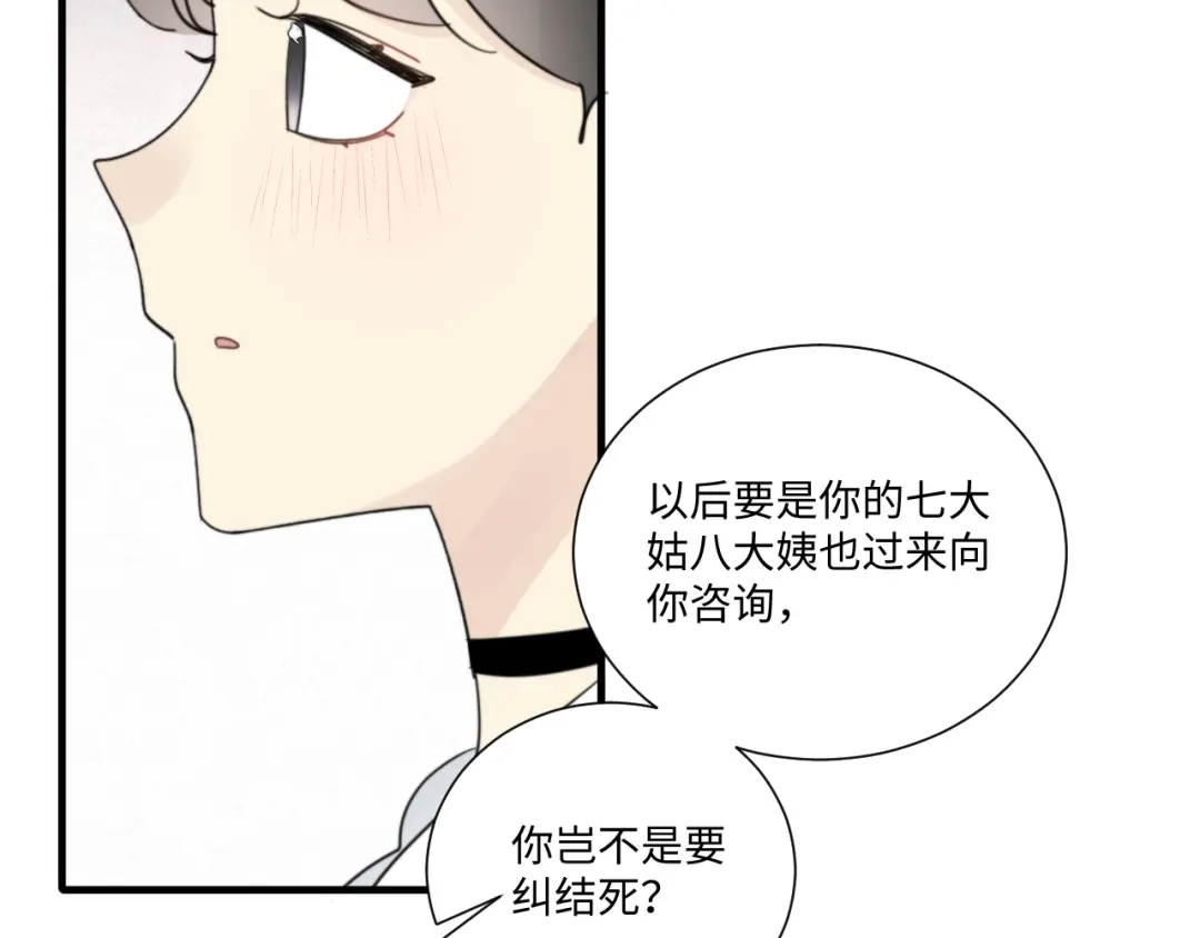 不要随便和上司作对 卫准面前，陆衍变成兔子？ 第23页