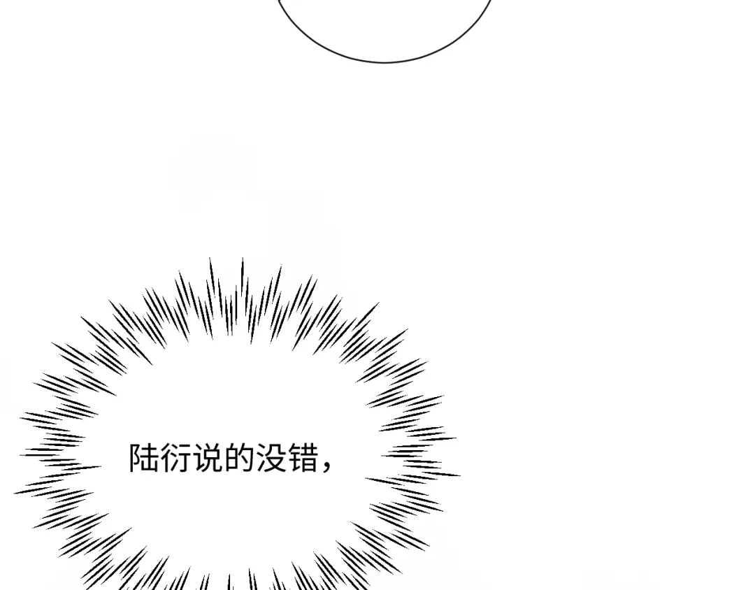 不要随便和上司作对 卫准面前，陆衍变成兔子？ 第24页