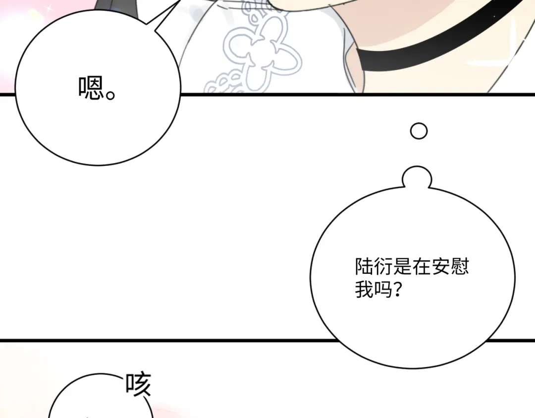 不要随便和上司作对 卫准面前，陆衍变成兔子？ 第32页